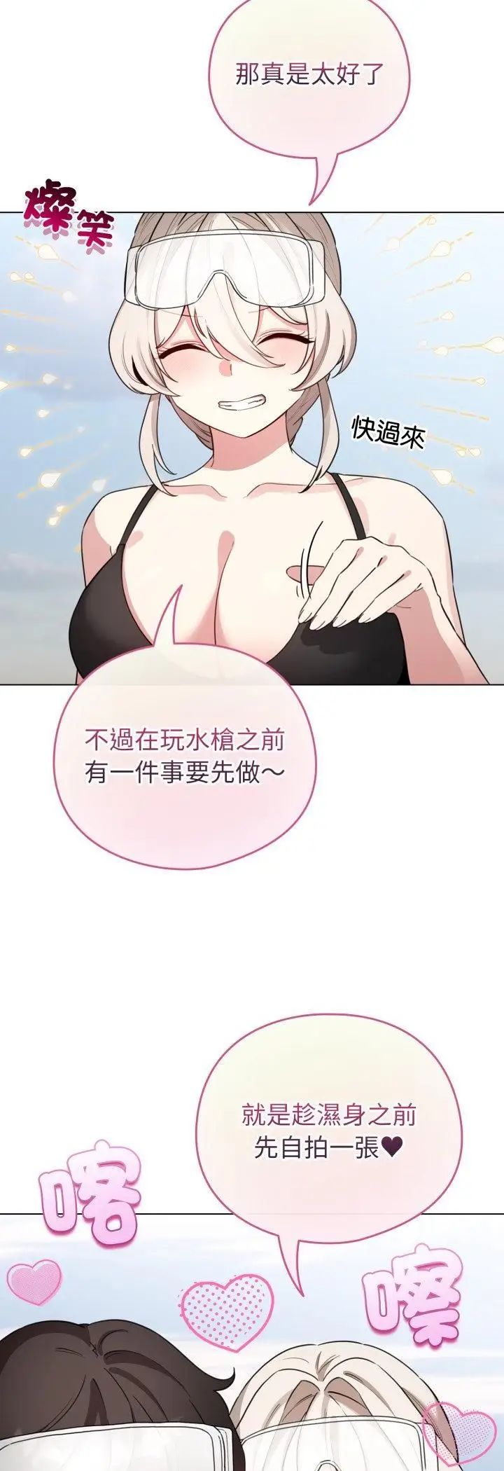 《配角的生存任务》第63话图44