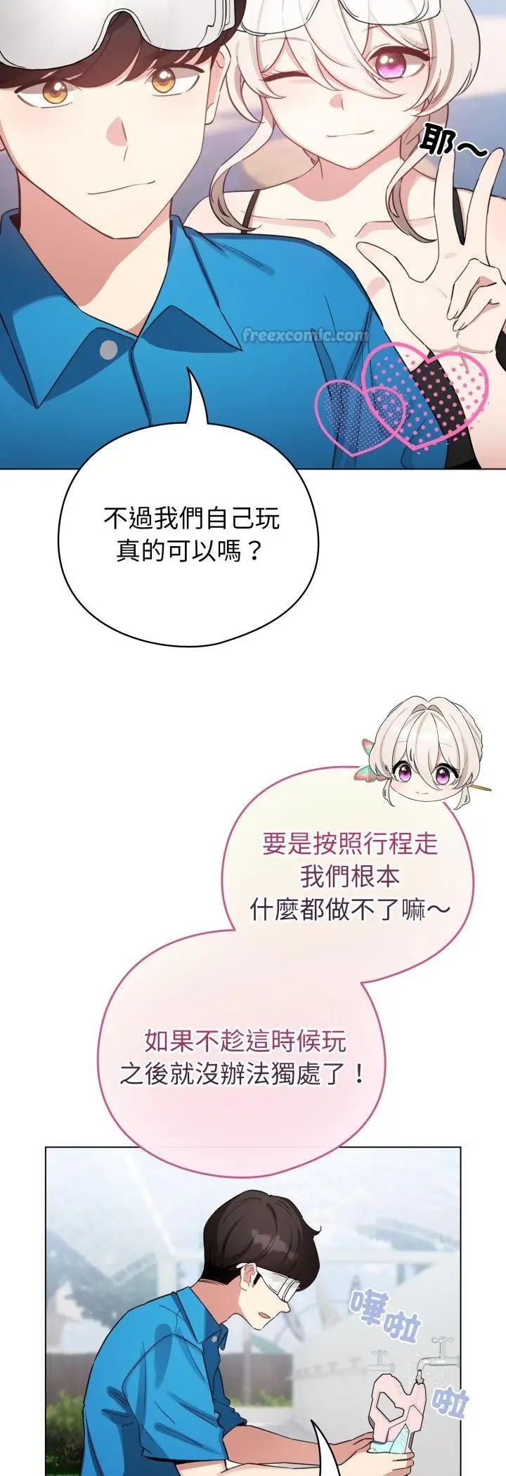 《配角的生存任务》第63话图45