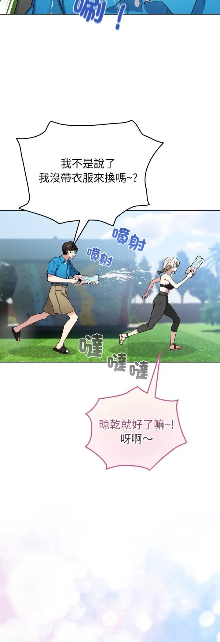 《配角的生存任务》第63话图47