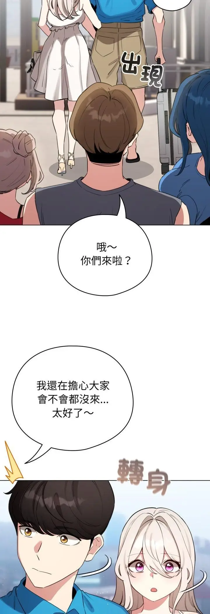 《配角的生存任务》第63话图5