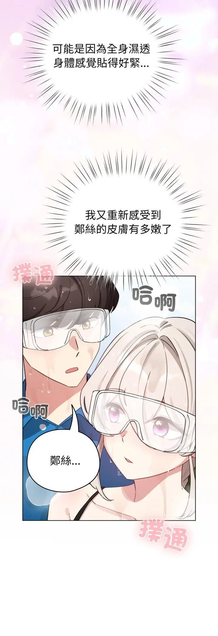 《配角的生存任务》第63话图51
