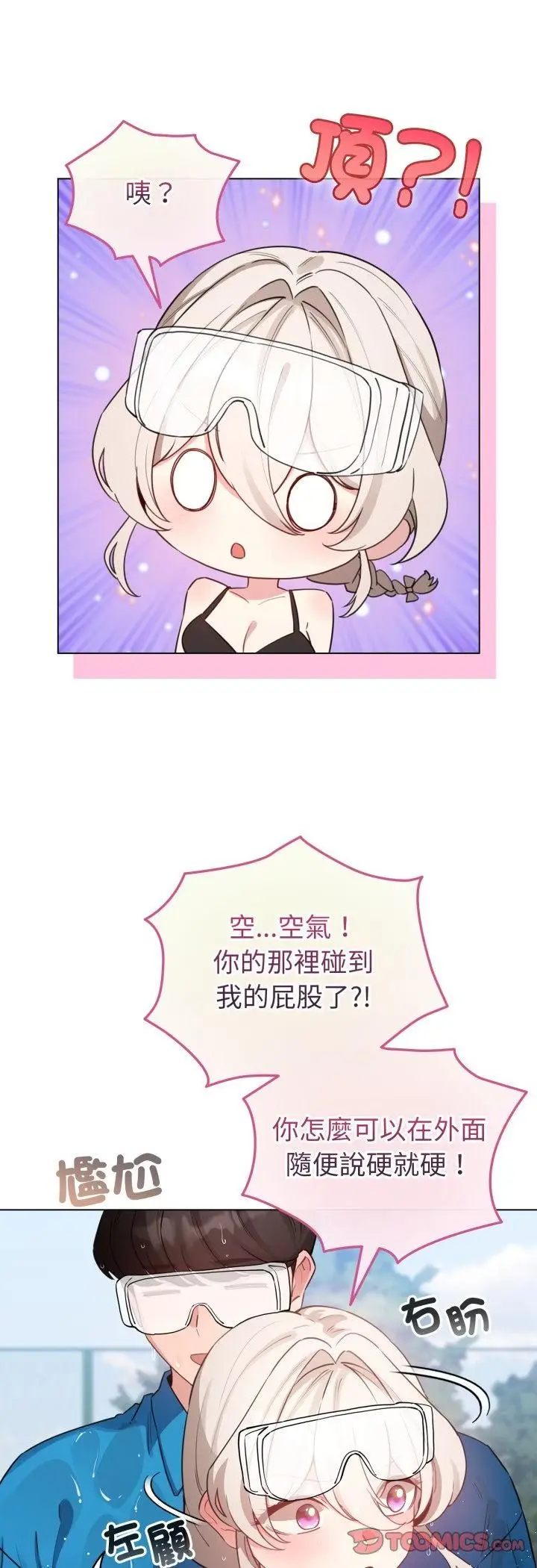 《配角的生存任务》第63话图52