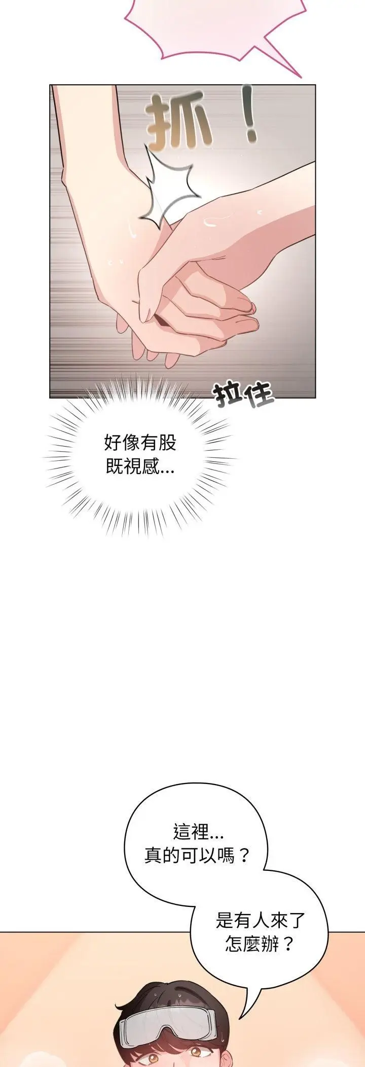 《配角的生存任务》第63话图54
