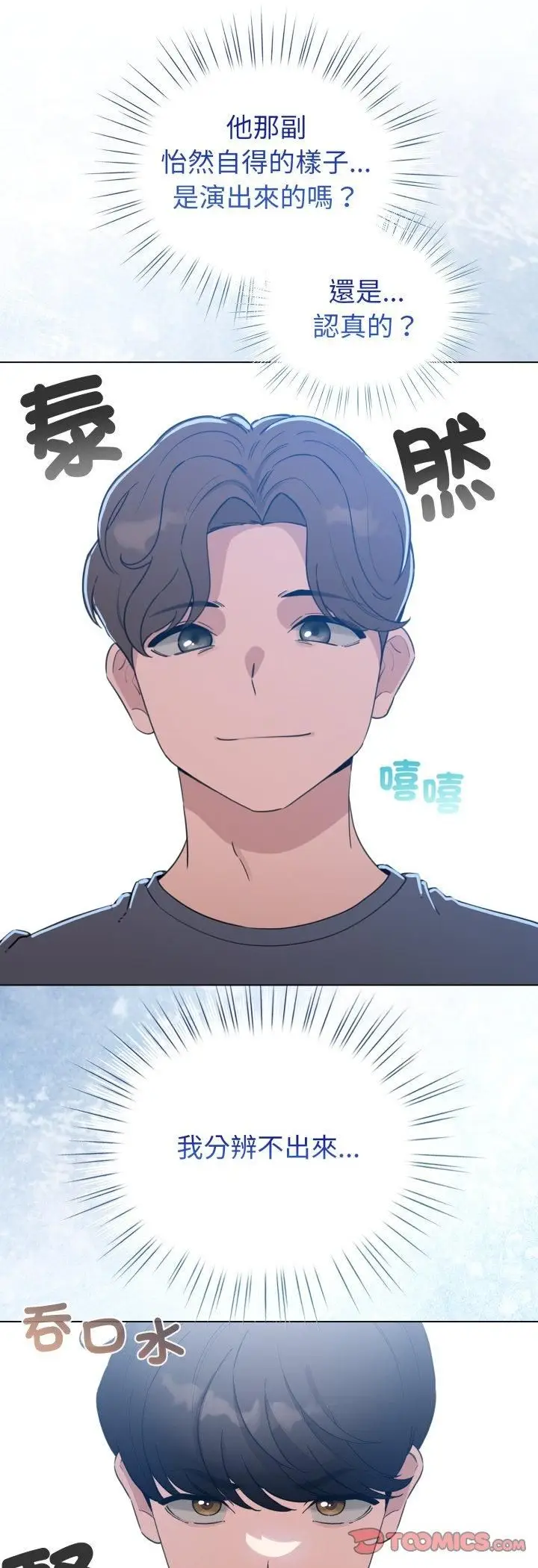 《配角的生存任务》第63话图7