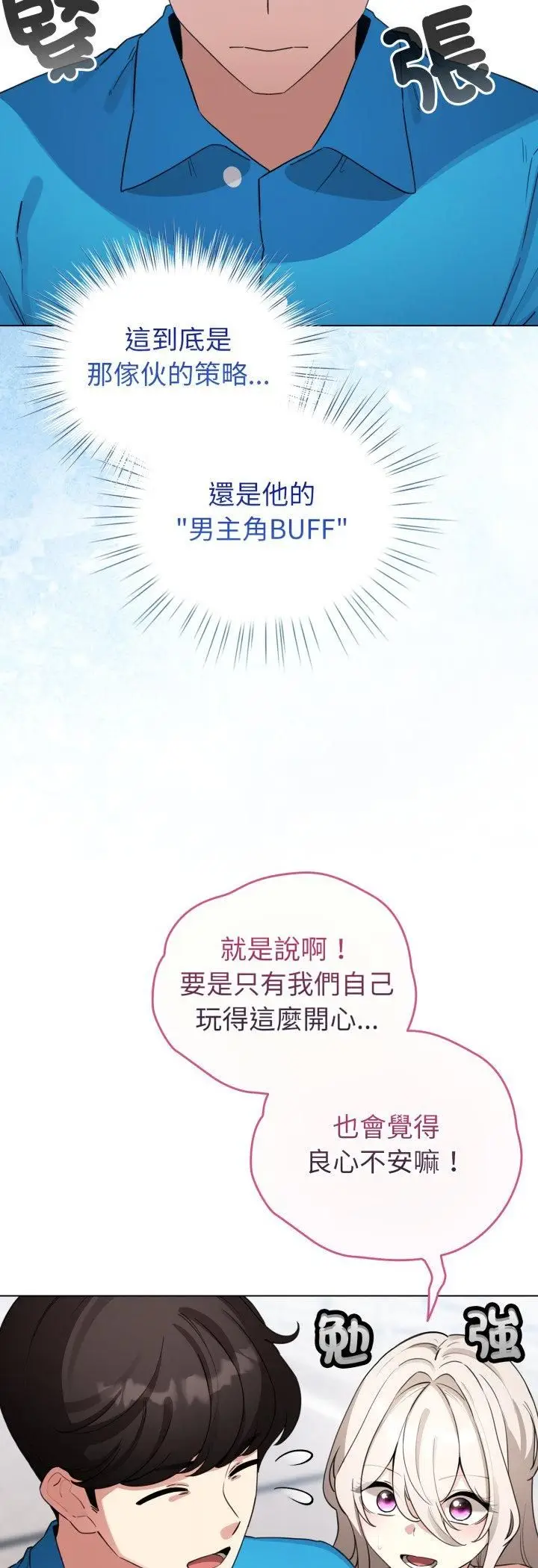 《配角的生存任务》第63话图8