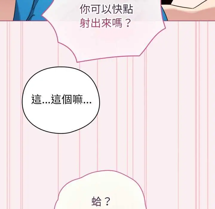 《配角的生存任务》第64话图106