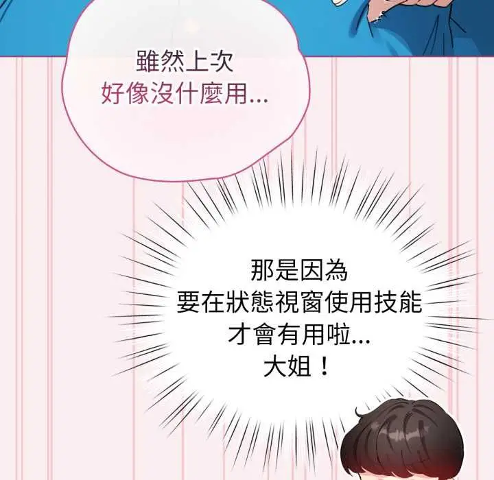 《配角的生存任务》第64话图109