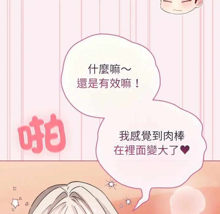 《配角的生存任务》第64话图110