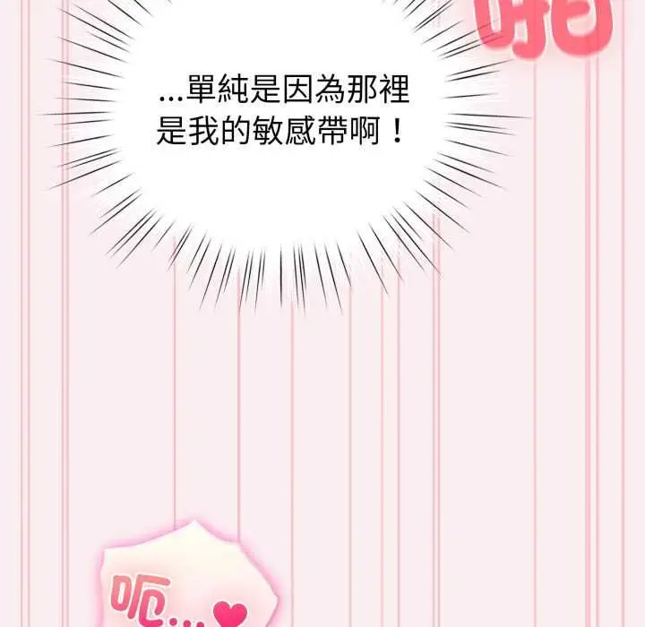 《配角的生存任务》第64话图113