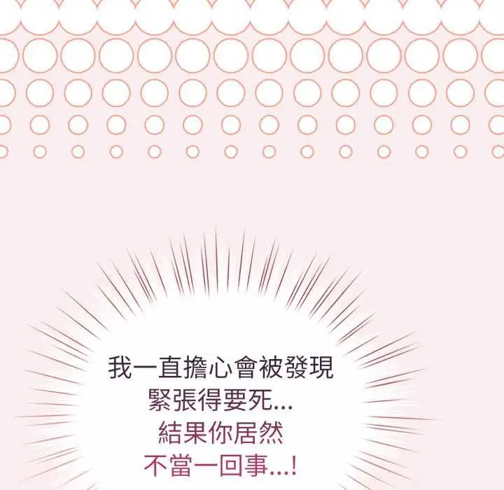 《配角的生存任务》第64话图124