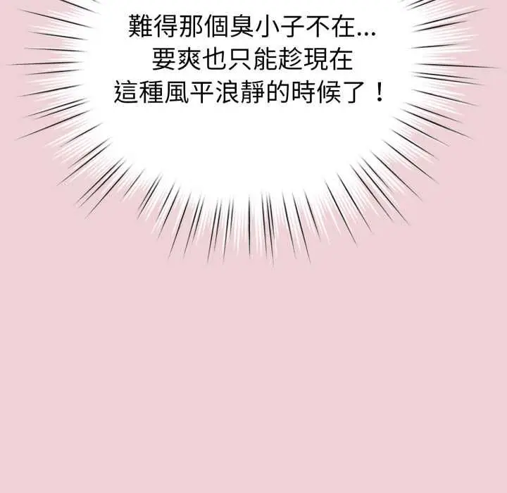 《配角的生存任务》第64话图13