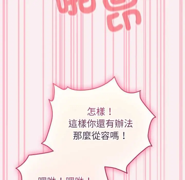 《配角的生存任务》第64话图131