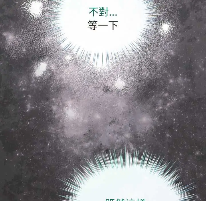 《配角的生存任务》第64话图167