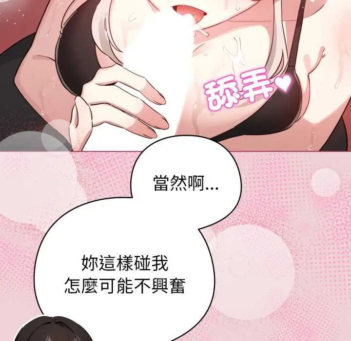 《配角的生存任务》第64话图19