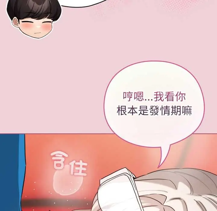 《配角的生存任务》第64话图20