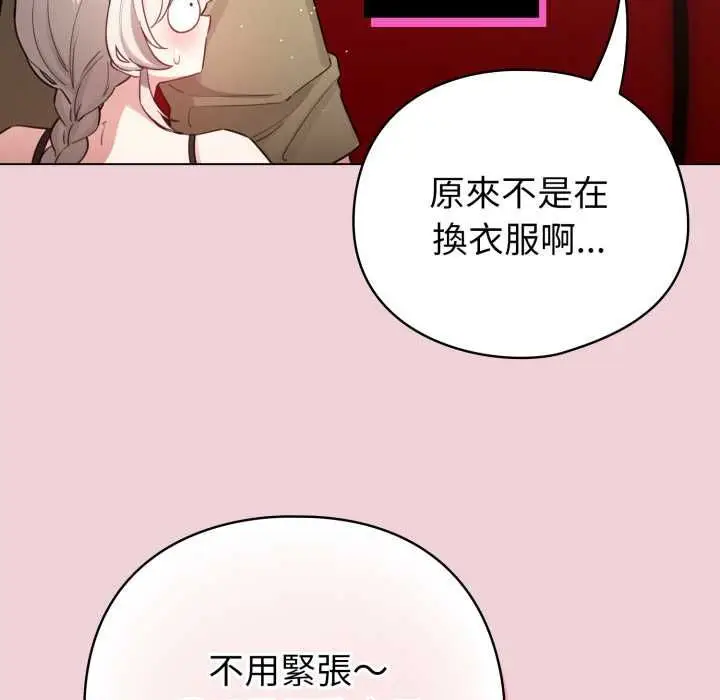 《配角的生存任务》第64话图36