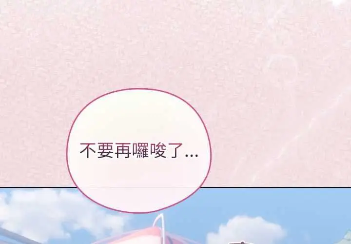 《配角的生存任务》第64话图4