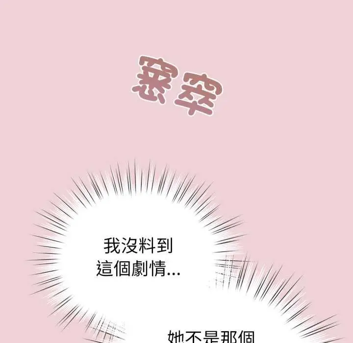 《配角的生存任务》第64话图42