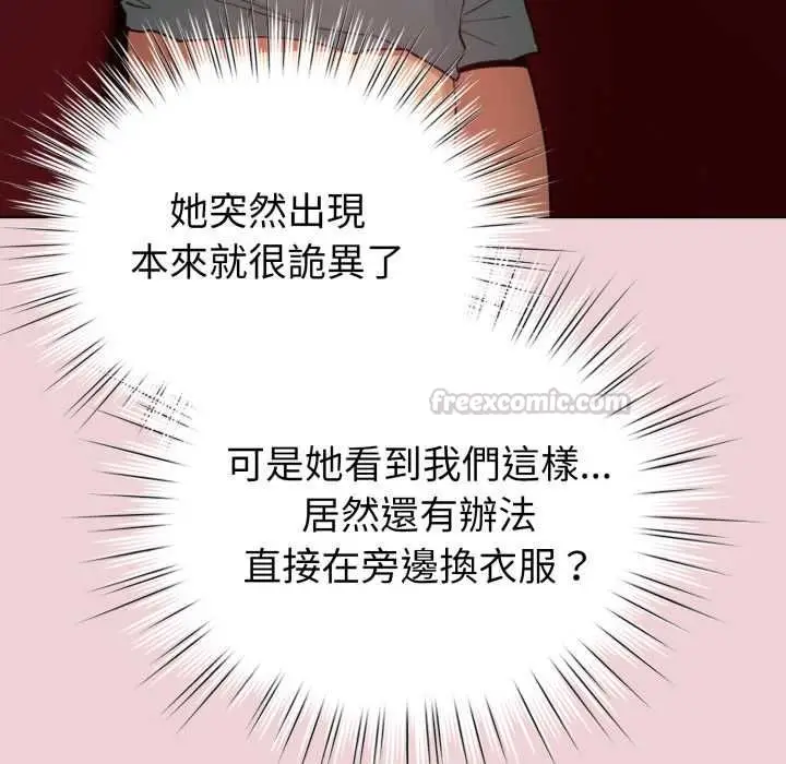 《配角的生存任务》第64话图45