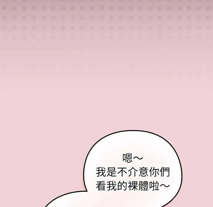 《配角的生存任务》第64话图52