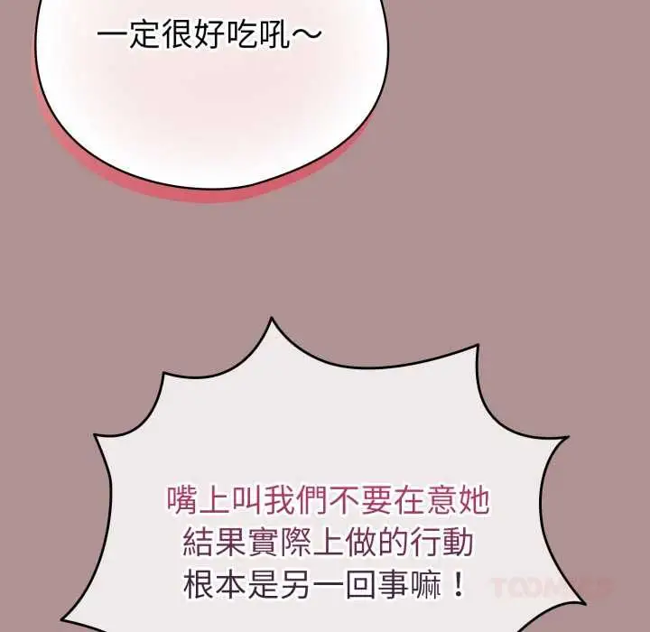 《配角的生存任务》第64话图66