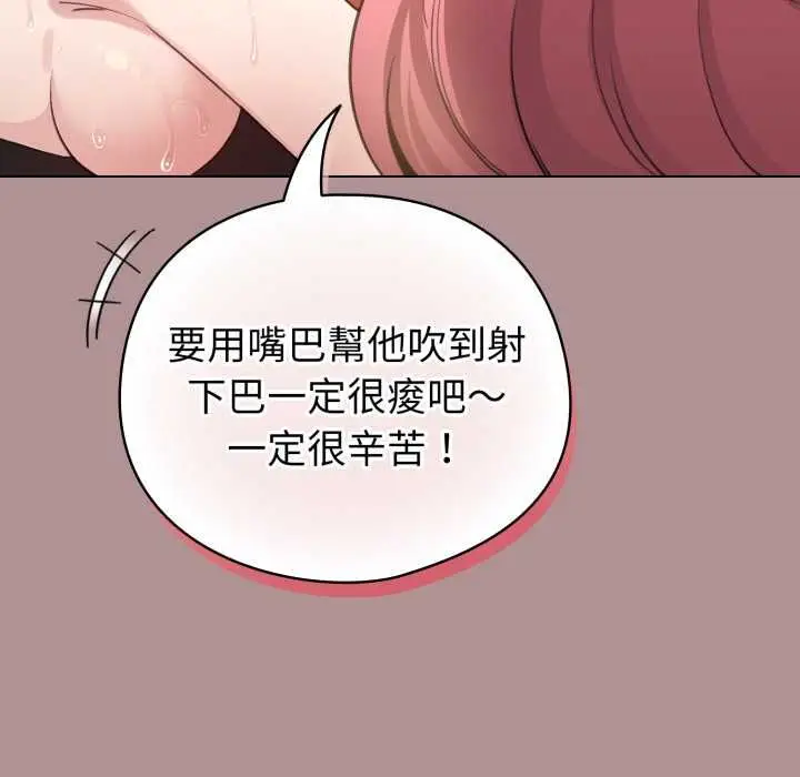 《配角的生存任务》第64话图68