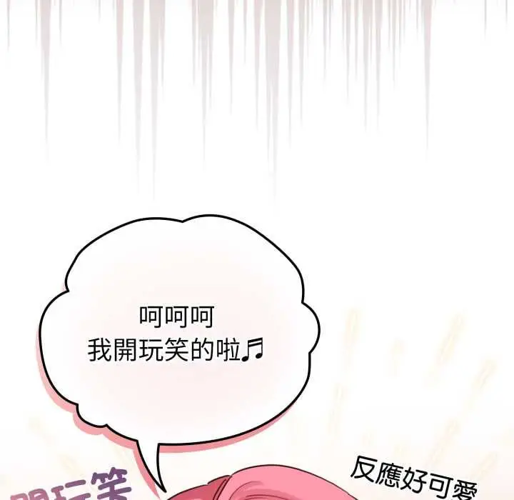 《配角的生存任务》第64话图73