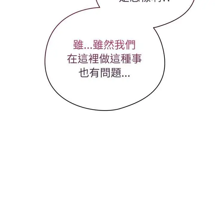 《配角的生存任务》第64话图79