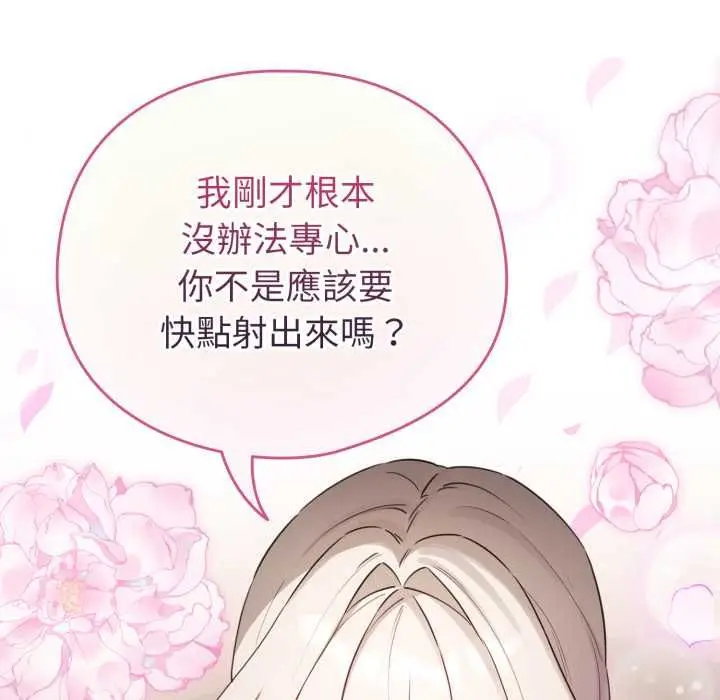 《配角的生存任务》第64话图83