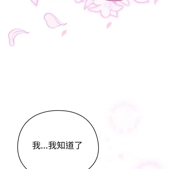 《配角的生存任务》第64话图86