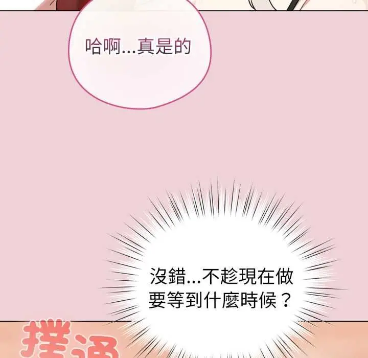《配角的生存任务》第64话图9