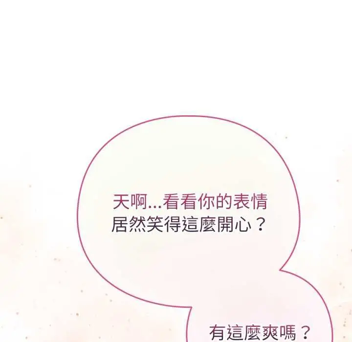 《配角的生存任务》第64话图91