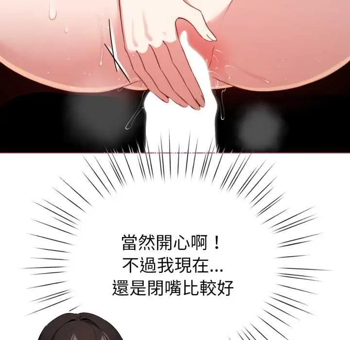 《配角的生存任务》第64话图94