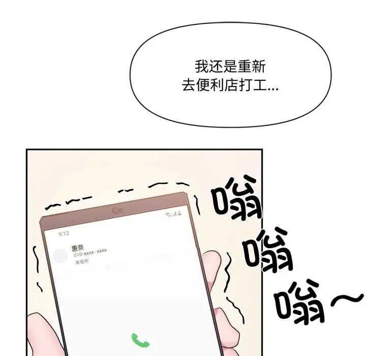 《虚拟仙境》第46话图10