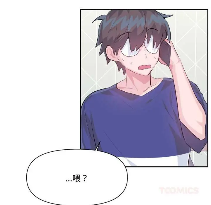 《虚拟仙境》第46话图14