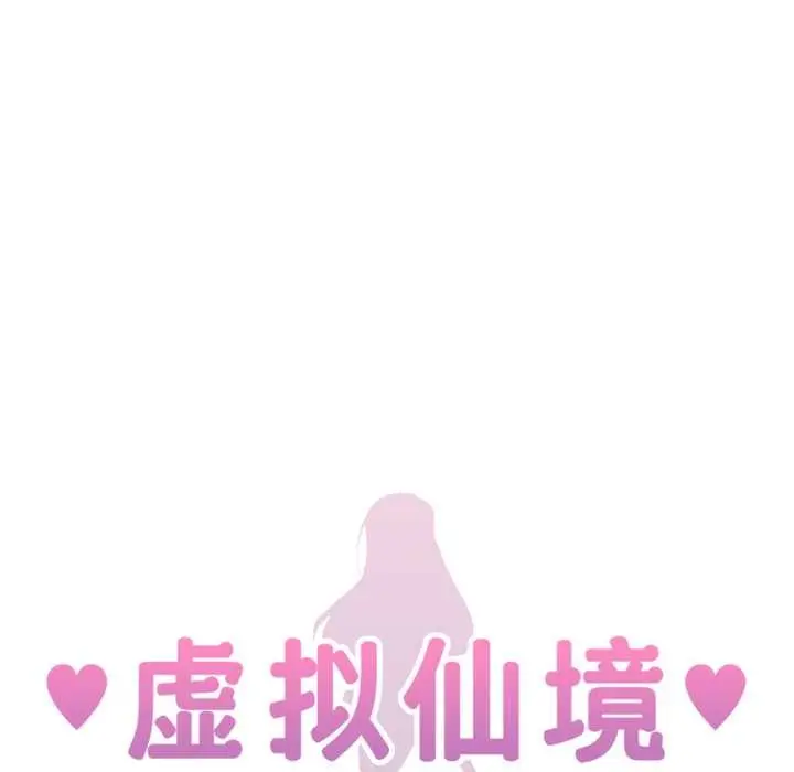 《虚拟仙境》第46话图21