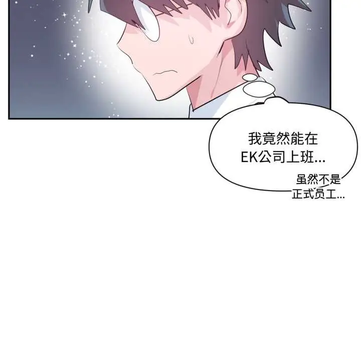 《虚拟仙境》第46话图27