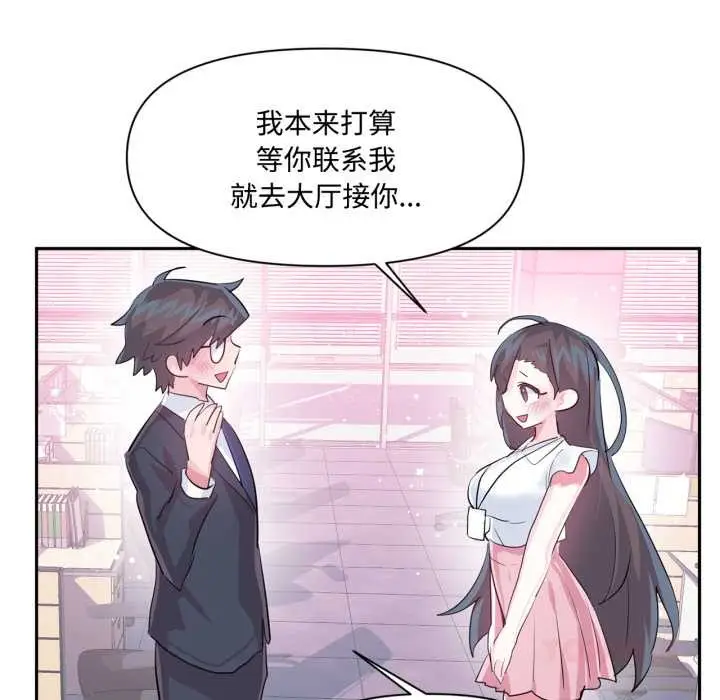 《虚拟仙境》第46话图38