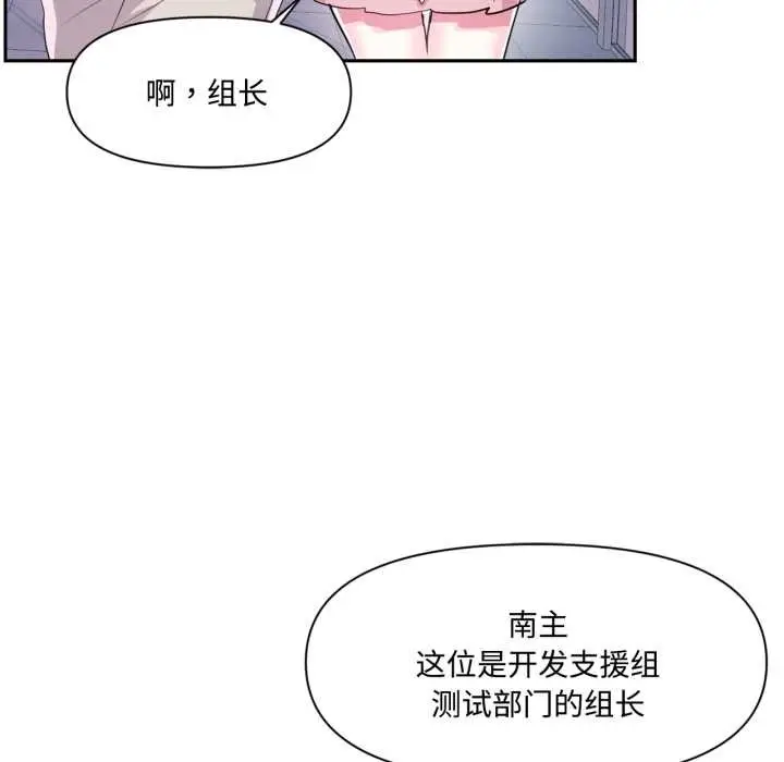 《虚拟仙境》第46话图41