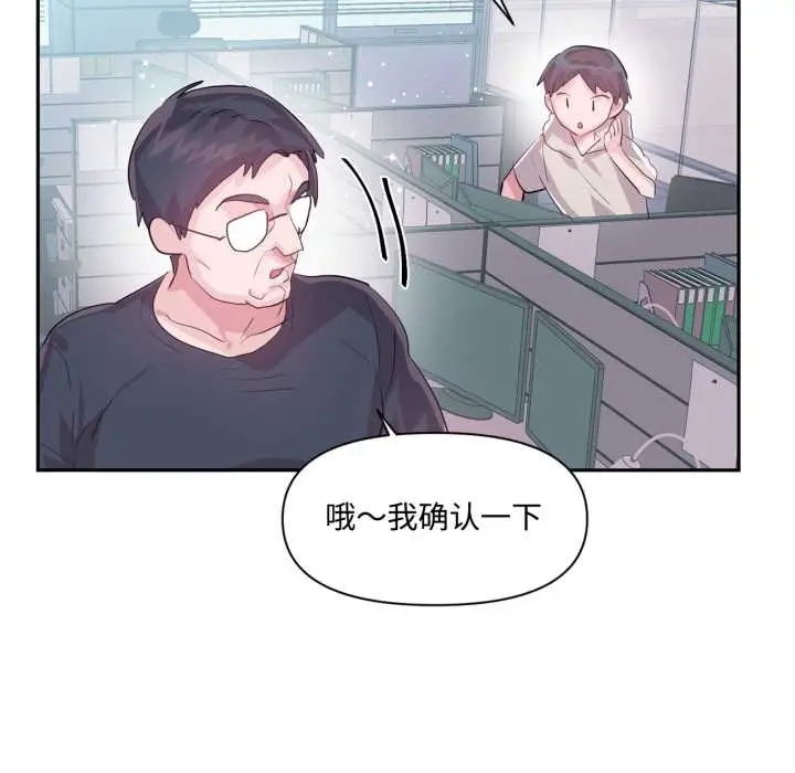 《虚拟仙境》第46话图48
