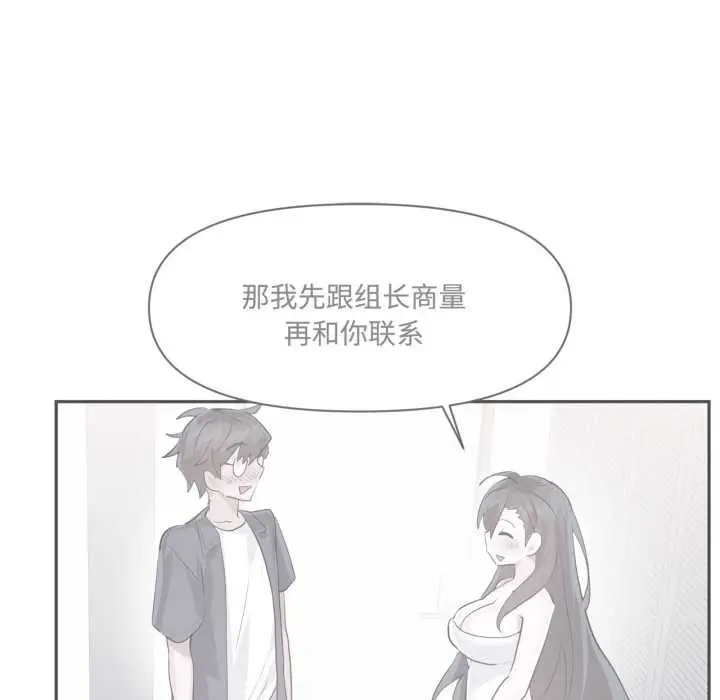 《虚拟仙境》第46话图5