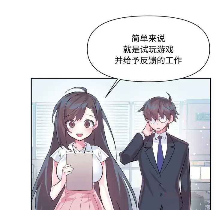 《虚拟仙境》第46话图56