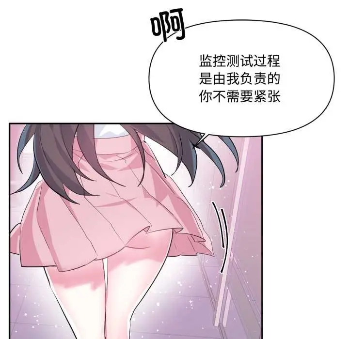 《虚拟仙境》第46话图58
