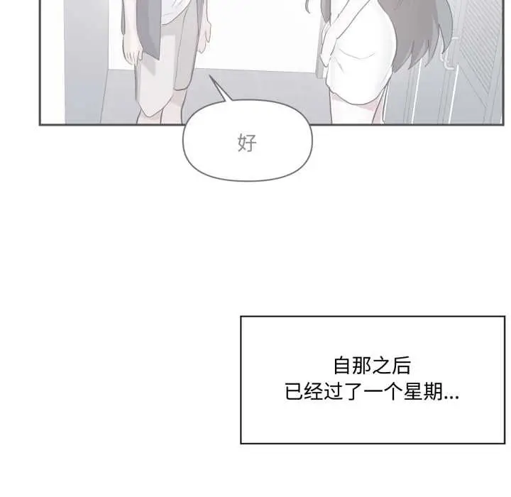 《虚拟仙境》第46话图6