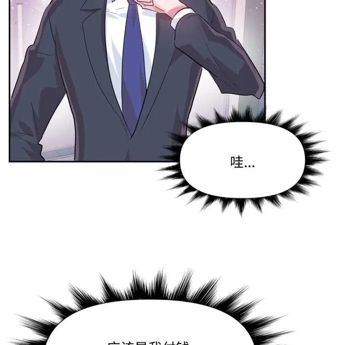 《虚拟仙境》第46话图66