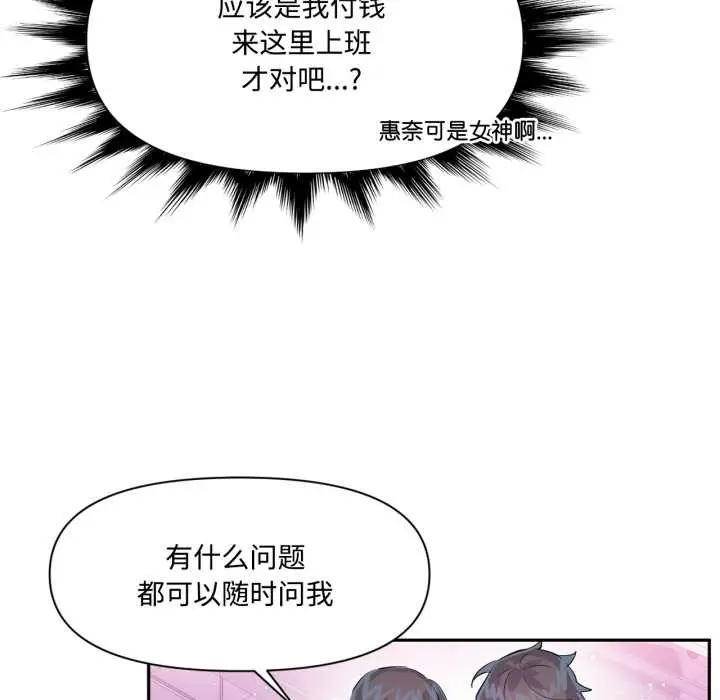 《虚拟仙境》第46话图67