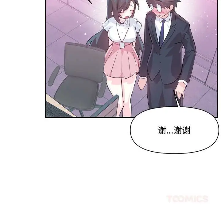 《虚拟仙境》第46话图68