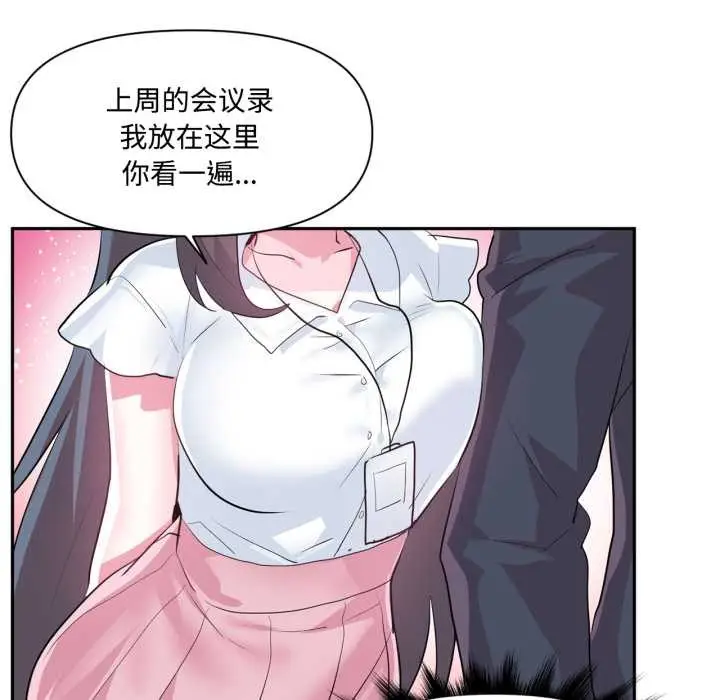 《虚拟仙境》第46话图69