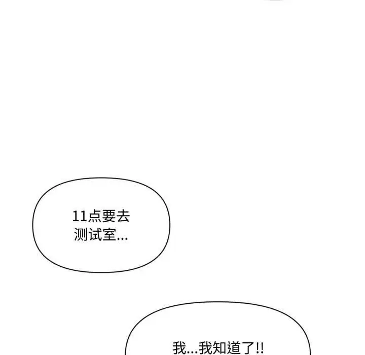 《虚拟仙境》第46话图79