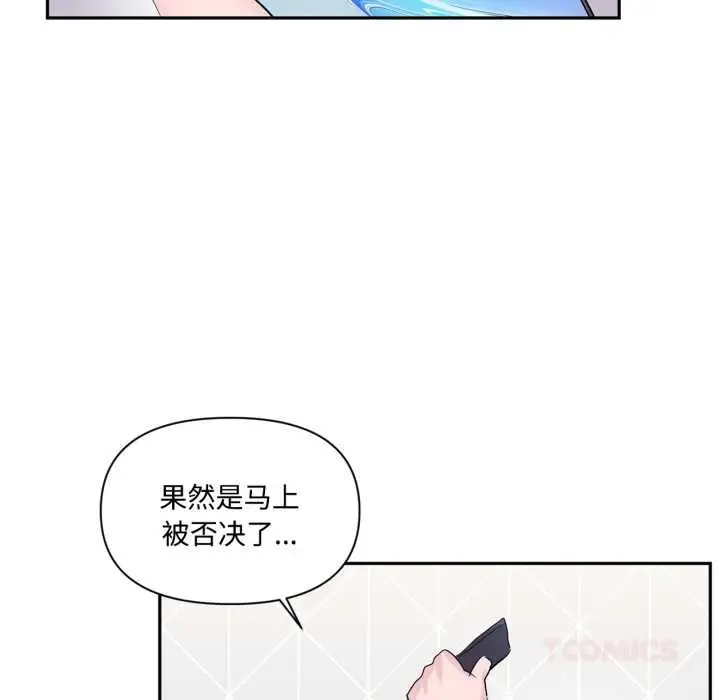 《虚拟仙境》第46话图8